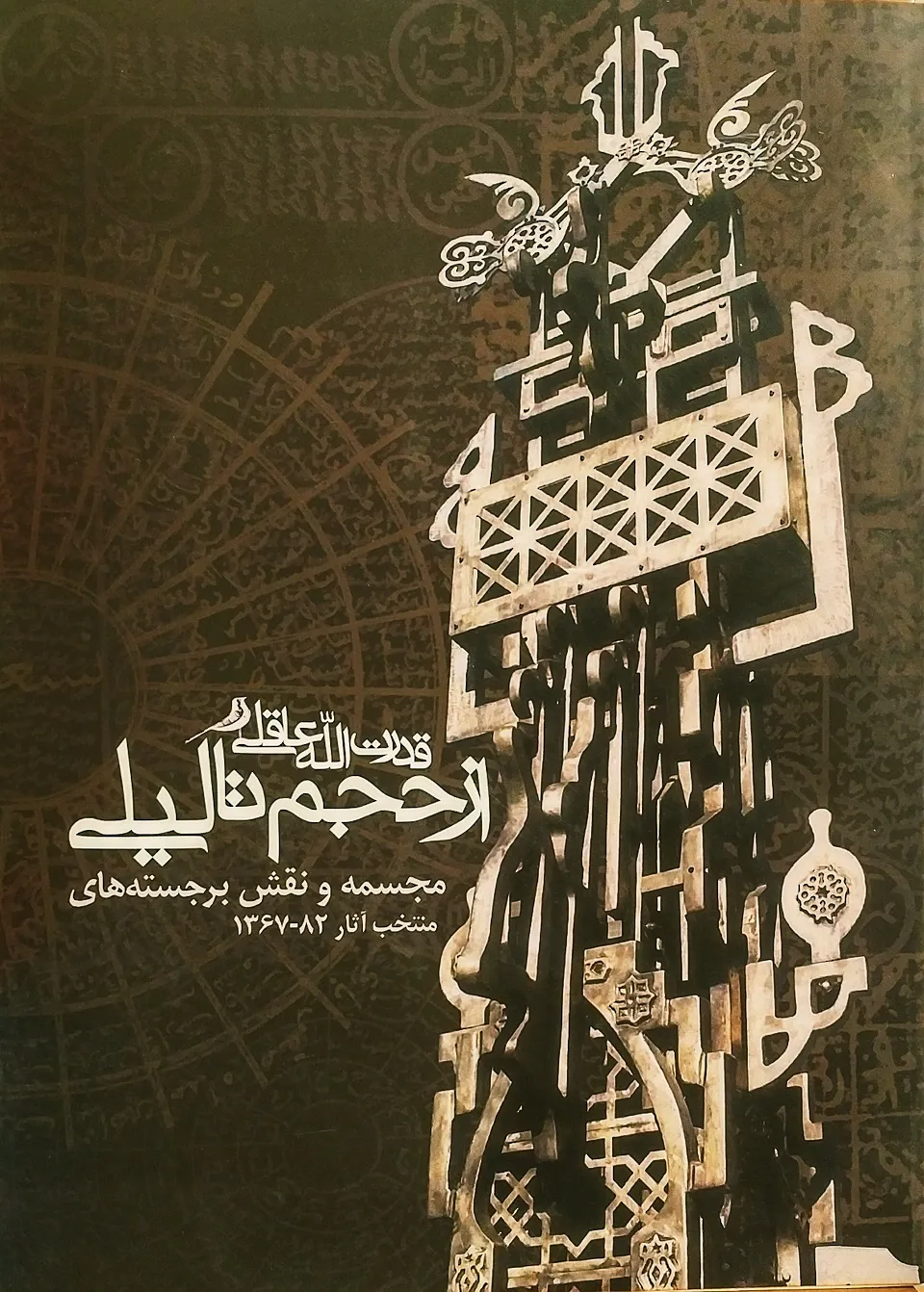 از حجم تا لیلی