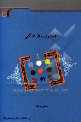 مدیریت فرهنگی