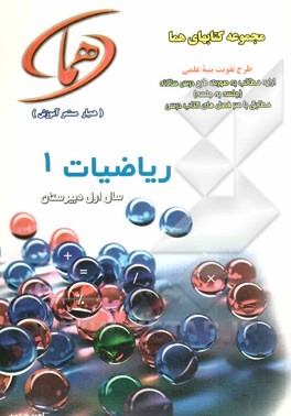 ریاضی 1