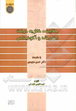 مقایسه نظریه دولت ابن رشد و آکوئیناس