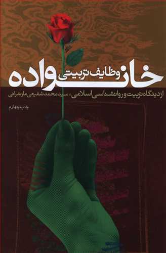 وظایف تربیتی خانواده از دیدگاه تربیت و روان شناسی اسلامی