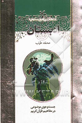 ادبستان موضوع: آداب معاشرت و بعضی پنهان هایش