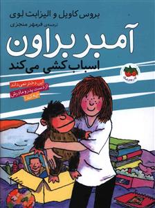 آمبر براون اسباب کشی می کند