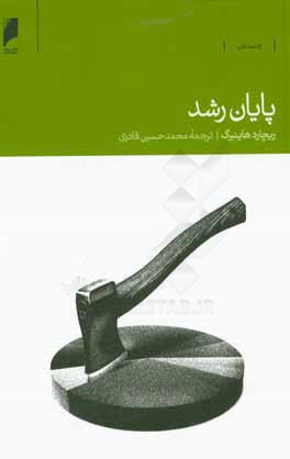 پایان رشد