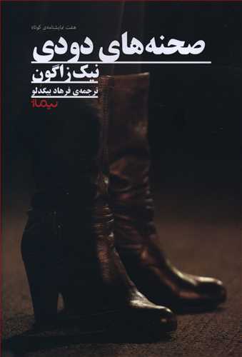 صحنه های دودی