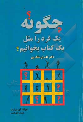 چگونه یک فرد را مثل یک کتاب بخوانیم؟: همراه با تصاویر نمایشی