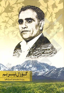 گوزل نیریم