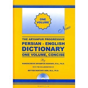 فرهنگ یک جلدی پیشرو آریان پور انگلیسی - فارسی