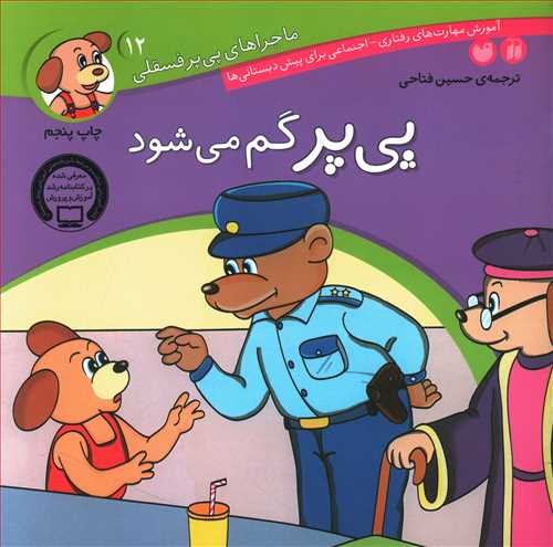 پی پر گم می شود