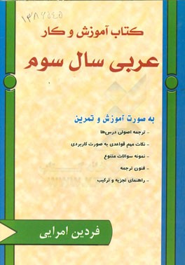 کتاب آموزش و کار عربی سال سوم