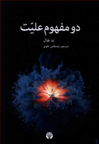 پنهان در خانه دیوانگان