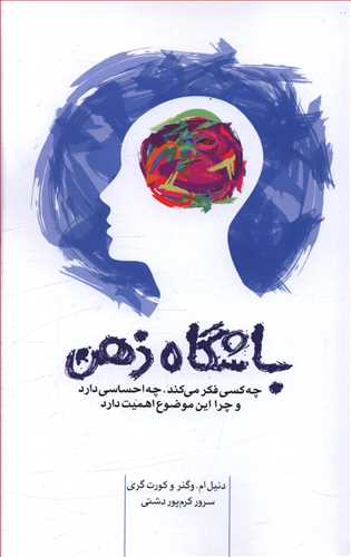 باشگاه ذهن: چه کسی فکر می کند، چه احساسی دارد و چرا این موضوع اهمیت دارد