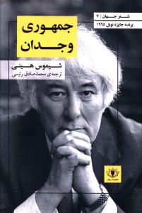 جمهوری وجدان