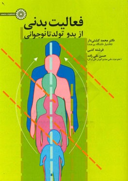 فعالیت بدنی از بدو تولد تا نوجوانی