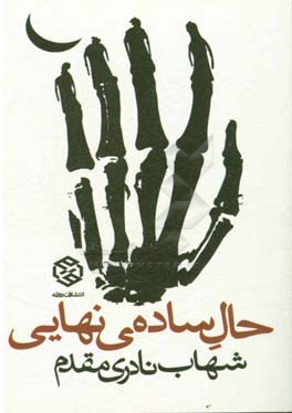 حال ساده ی نهایی