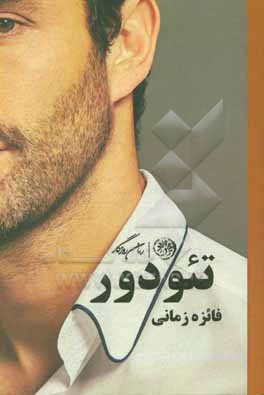 تئودور