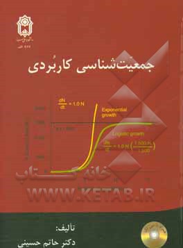 جمعیت شناسی کاربردی