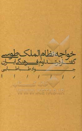 خواجه نظام الملک طوسی: گفتار در تداوم فرهنگی ایران