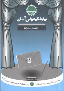 نامه ای به خدا