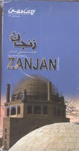 نقشه سیاحتی استان زنجان = The tourism map of Zanjan