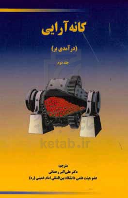 کانه آرایی (درآمدی بر)