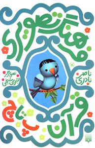 فرهنگ تصویری قرآن: پ تا چ