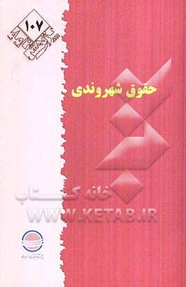 حقوق شهروندی