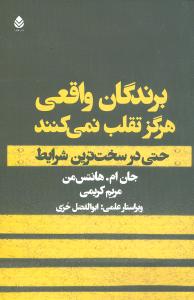 برندگان واقعی هرگز تقلب نمی کنند: حتی در سخت ترین شرایط