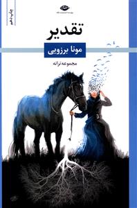 تقدیر
