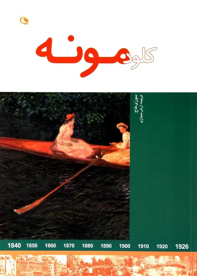 کلود مونه