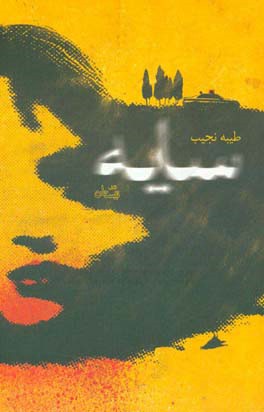 سایه