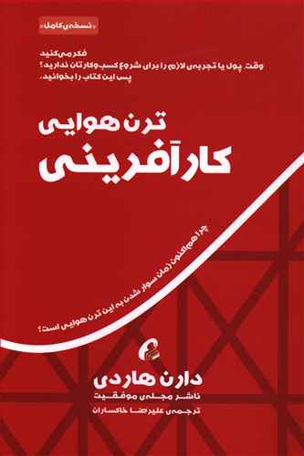 ترن هوایی کارآفرینی: چرا هم اکنون زمان سوار شدن به این ترن هوایی است؟
