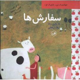 سفارش ها