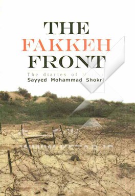 The Fakkeh front