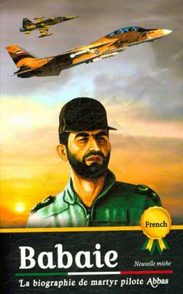 La biographie de martyr pilote Abbas babaie