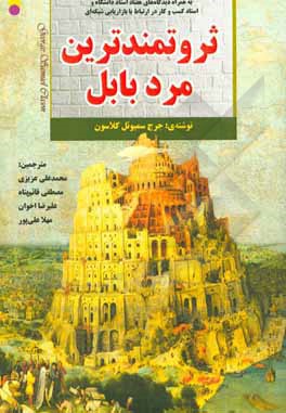 ثروتمندترین مرد بابل به همراه دیدگاه های هفتاد استاد دانشگاه و استاد کسب و کار در ارتباط با بازاریابی شبکه ای