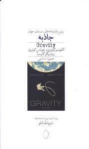 جاذبه یک تعلیق فضایی