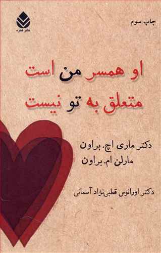 او همسر من است