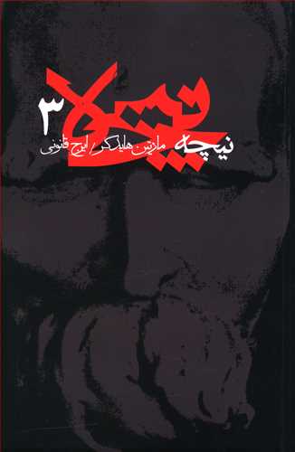 نیچه