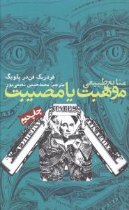 منابع طبیعی، موهبت یا مصیبت