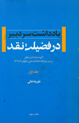 در فضیلت نقد