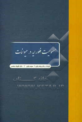 مسمویت با فلوراید در حیوانات