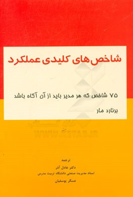 شاخص های کلیدی عملکرد: 75 شاخص که هر مدیری باید از آن آگاه باشد