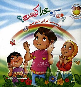 خدا دوستت دارد = God loves you