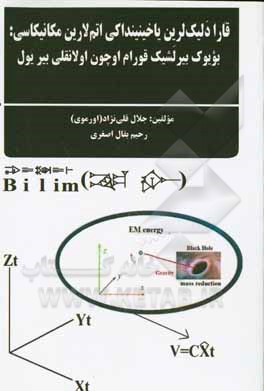 ‏‫قارا دلیک لرین یاخینینداکی اتم لارین مکانیکاسی: بویوک بیرلشیک قورام اوچون اولانقلی بیر یول