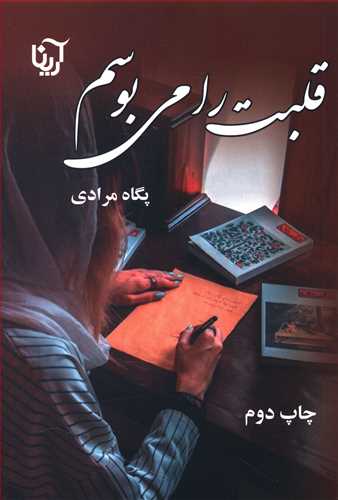 قلبت را می بوسم