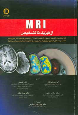 MRI از فیزیک تا تشخیص