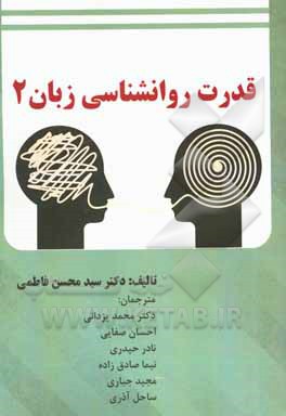 قدرت زبان شناسی 2