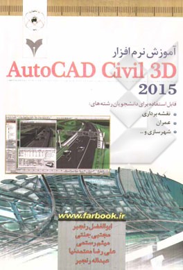 آموزش نرم افزار AutoCAD Civil 3D 2015