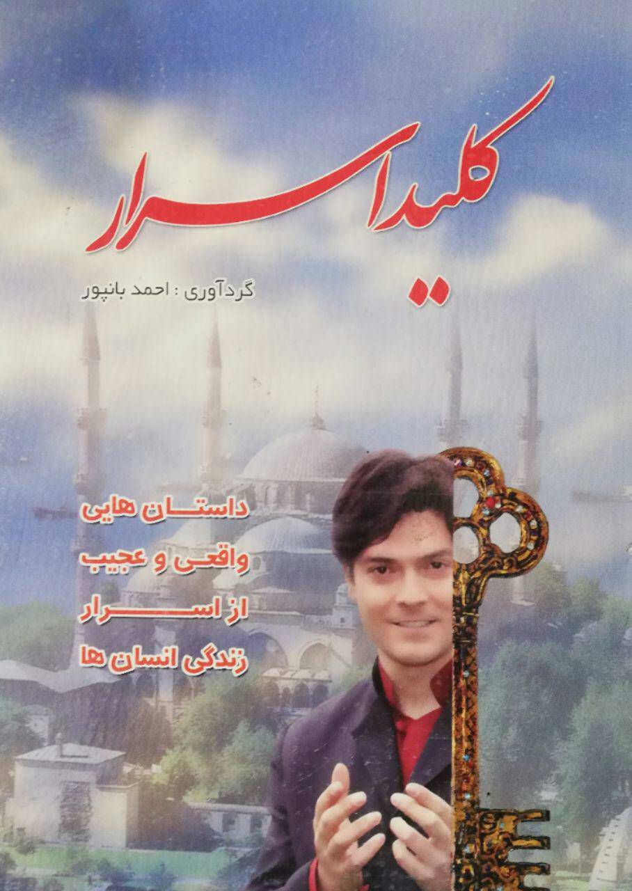 کلید اسرار